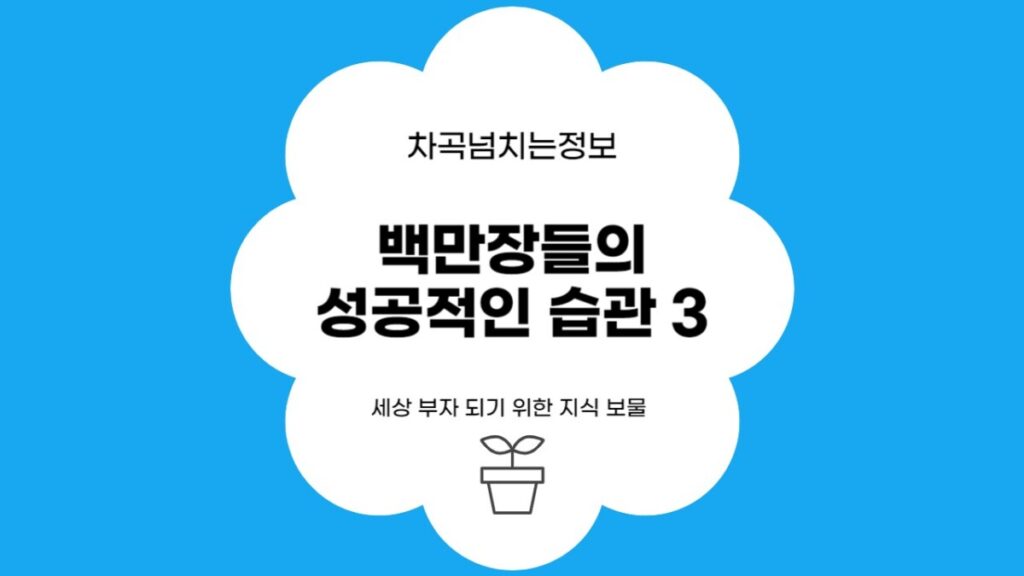 백만장자