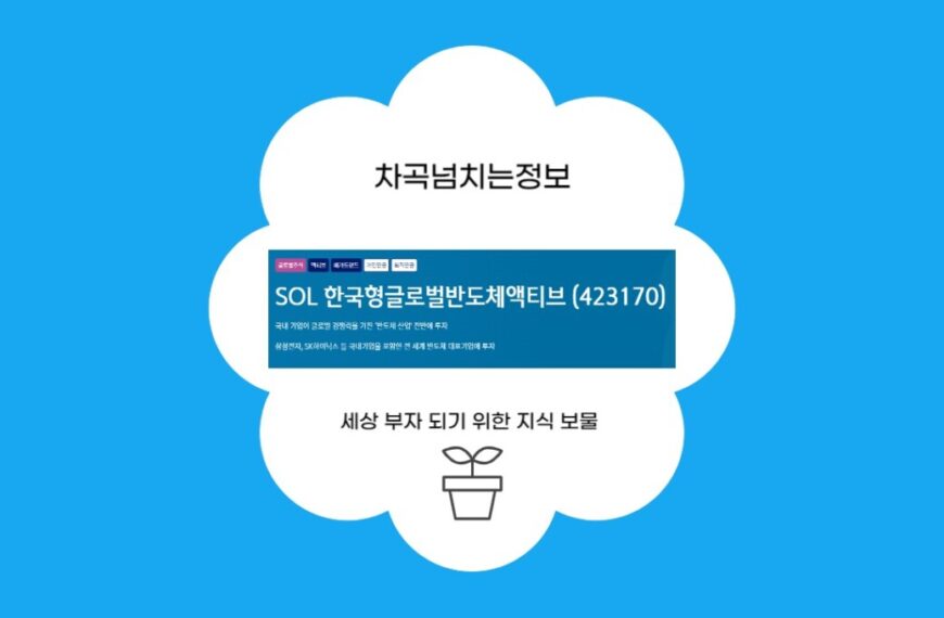 글로벌반도체 ETF-SOL 한국형글로벌반도체액티브