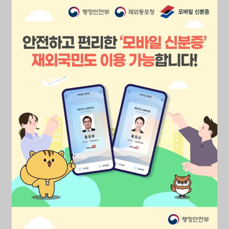 모바일 재외국민 신원확인증 서비스 완전 정복!