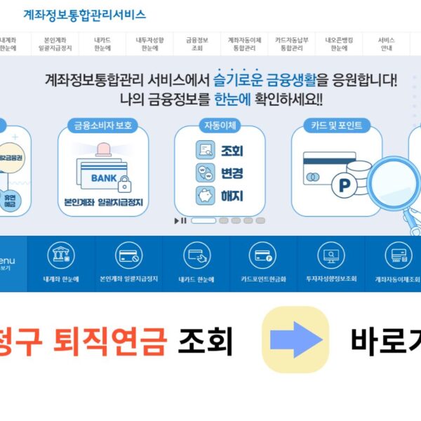 퇴직연금