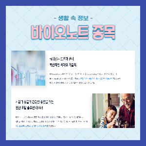 바이오노트