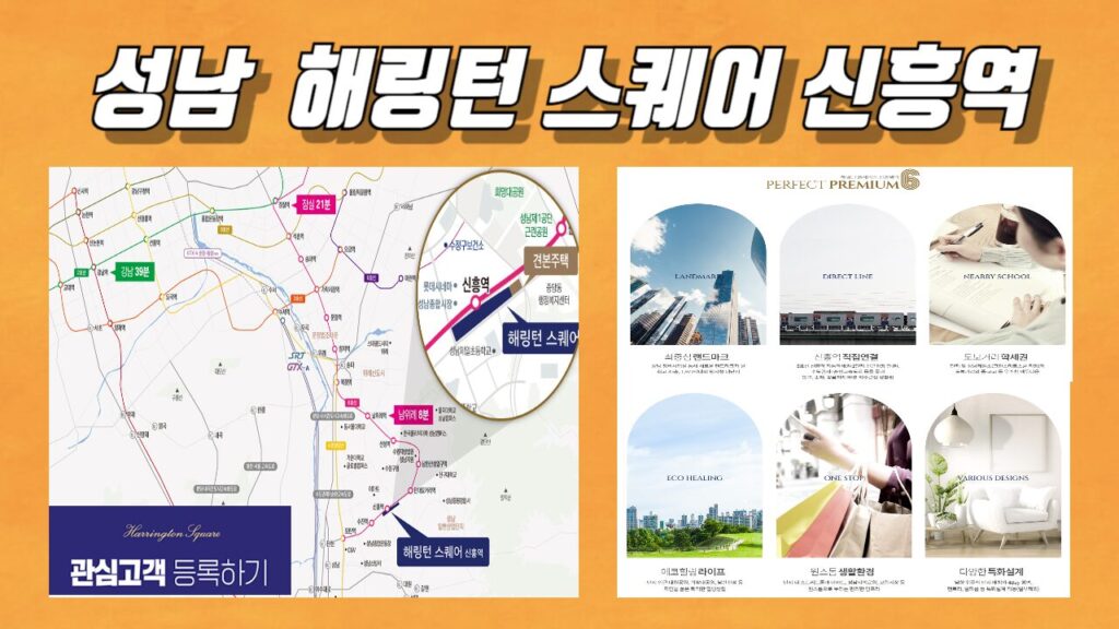 해링턴 스퀘어