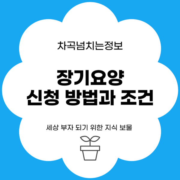 장기요양등급