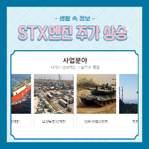 STX엔진