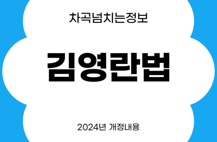 김영란법