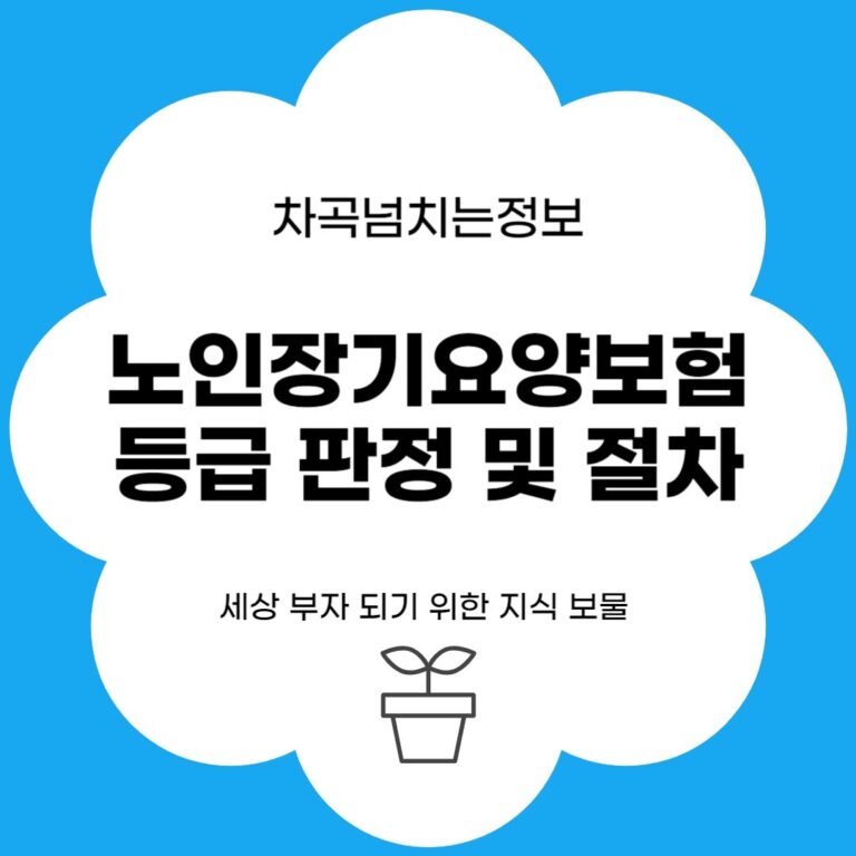 장기요양