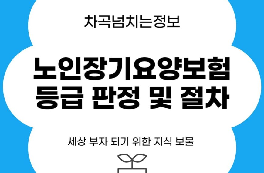 장기요양