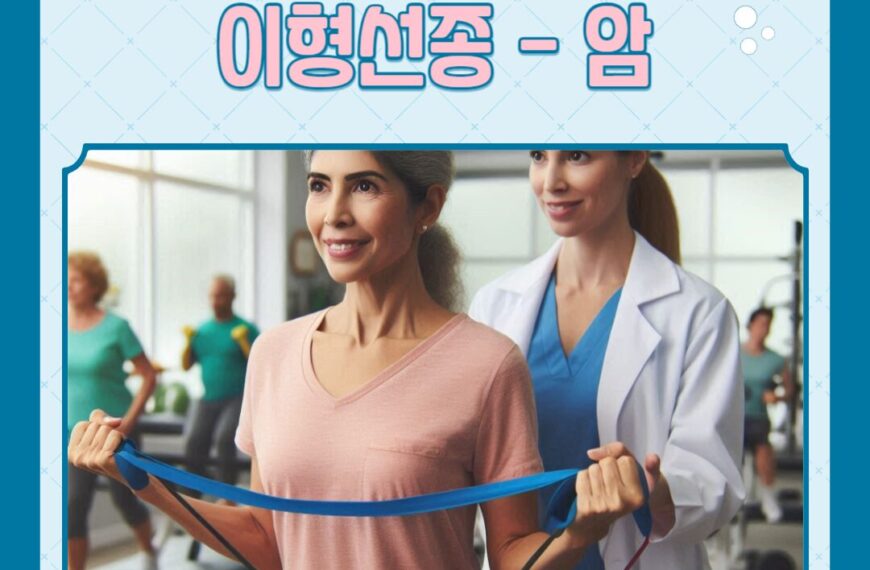 이형성선종이란 무엇인가? 암 예방을 위해 알야하는 상식