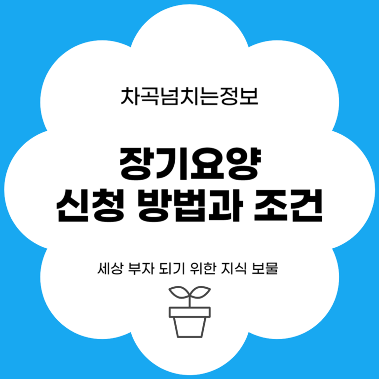 장기요양