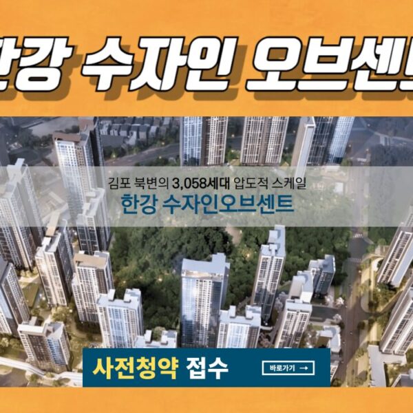 한강 수자인 오브센트