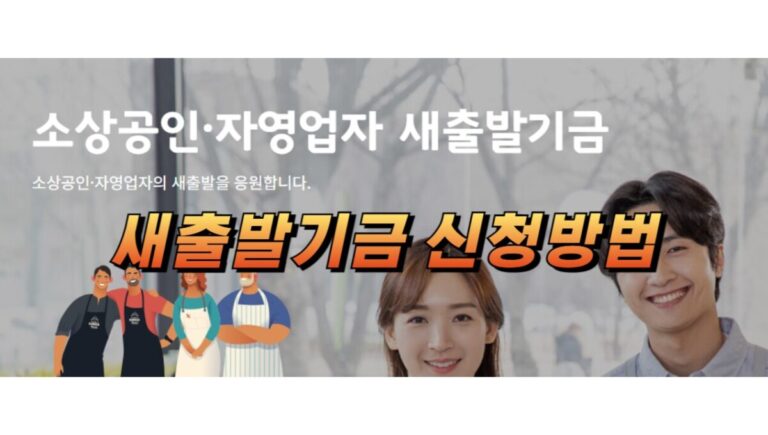2025 소상공인 빚 탕감, 배드뱅크 새출발기금 차이와 활용법