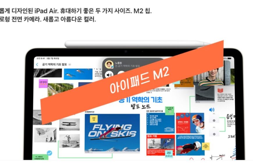 아이패드 M2와 M1 성능 차이점 및 새로운 기능 분석!