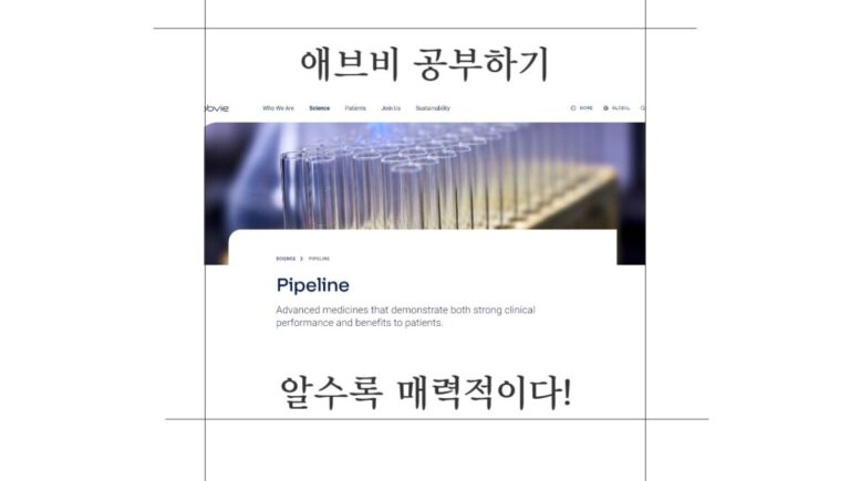 애브비2024년 8월 성과 분석, 알수록 매력적인 종목!