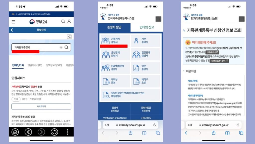 가족관계증명서 모바일 발급