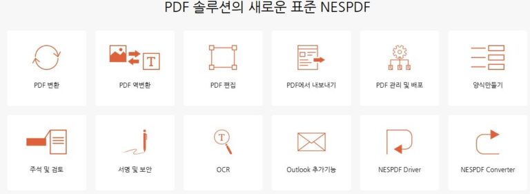 NesPDF 무료 편집 및 다운로드 pdf 추천