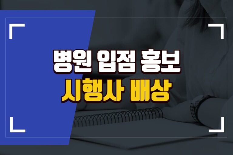 [판례] 약국, 병원 입점 홍보 믿고 분양받았는데 손해배상 (2021가합72034)