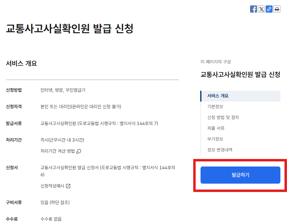 교통사고사실확인원