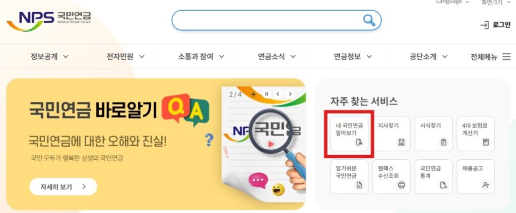 국민연금 예상수령액