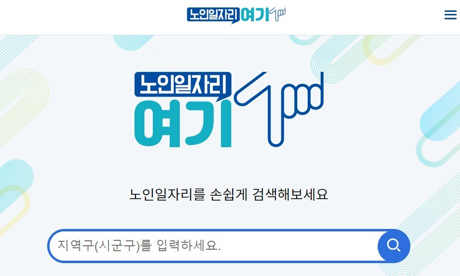 노인일자리