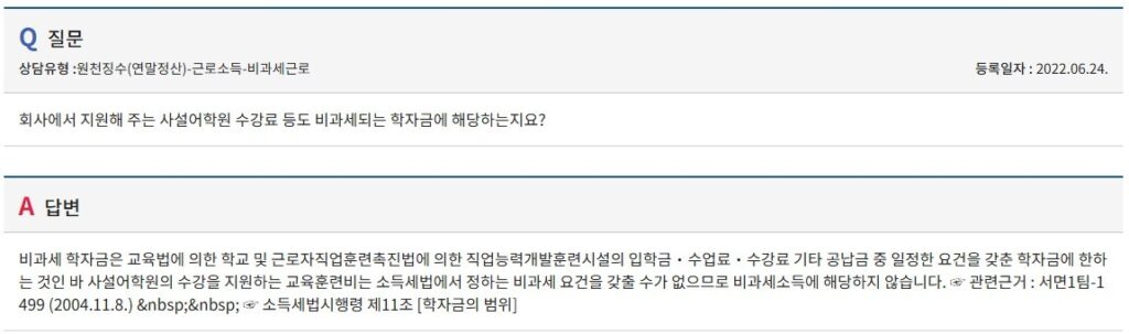 비과세 학자금