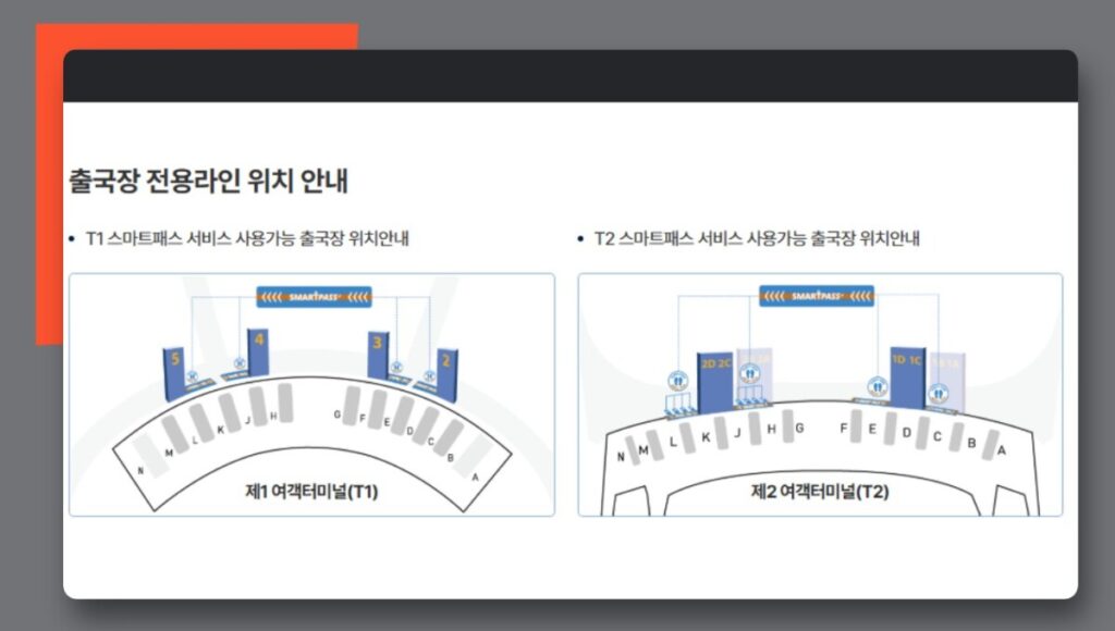 인천공항 스마트패스 등록