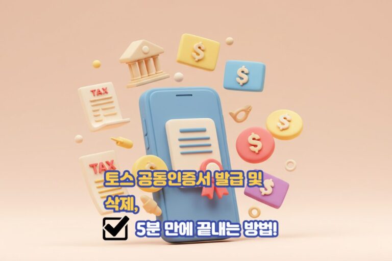토스 공동인증서