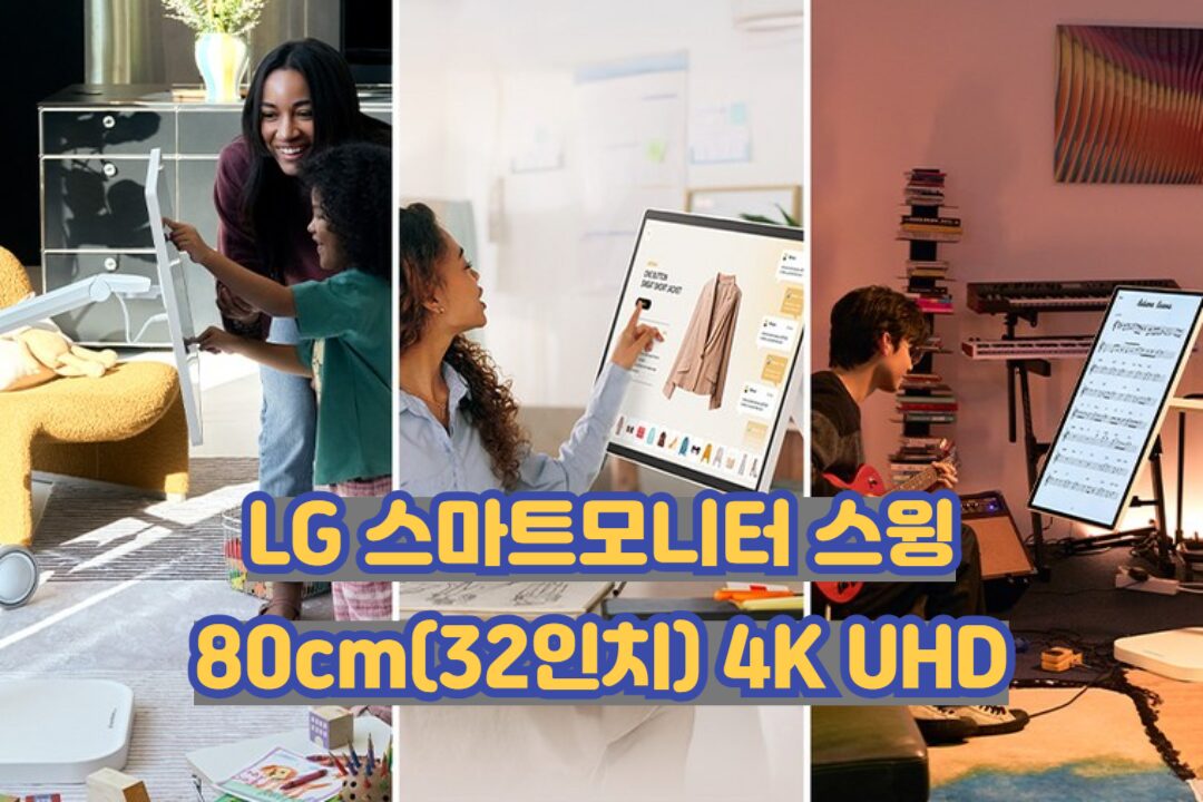 LG 스마트모니터 스윙