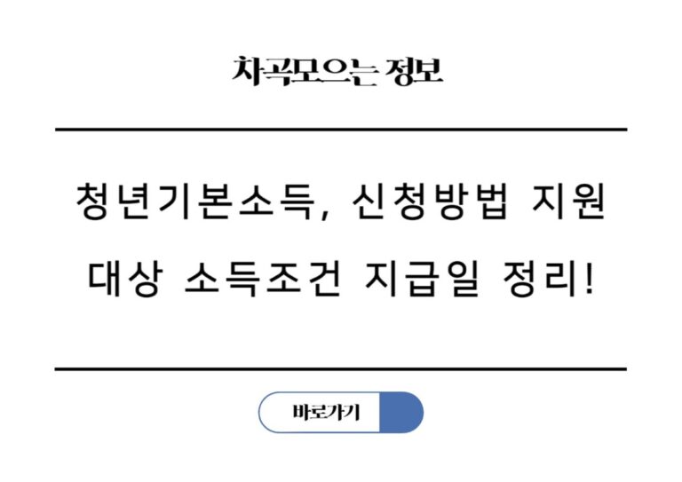 청년기본소득, 25만원 지역화폐 신청방법 지원대상 소득조건 지급일 완벽정리!