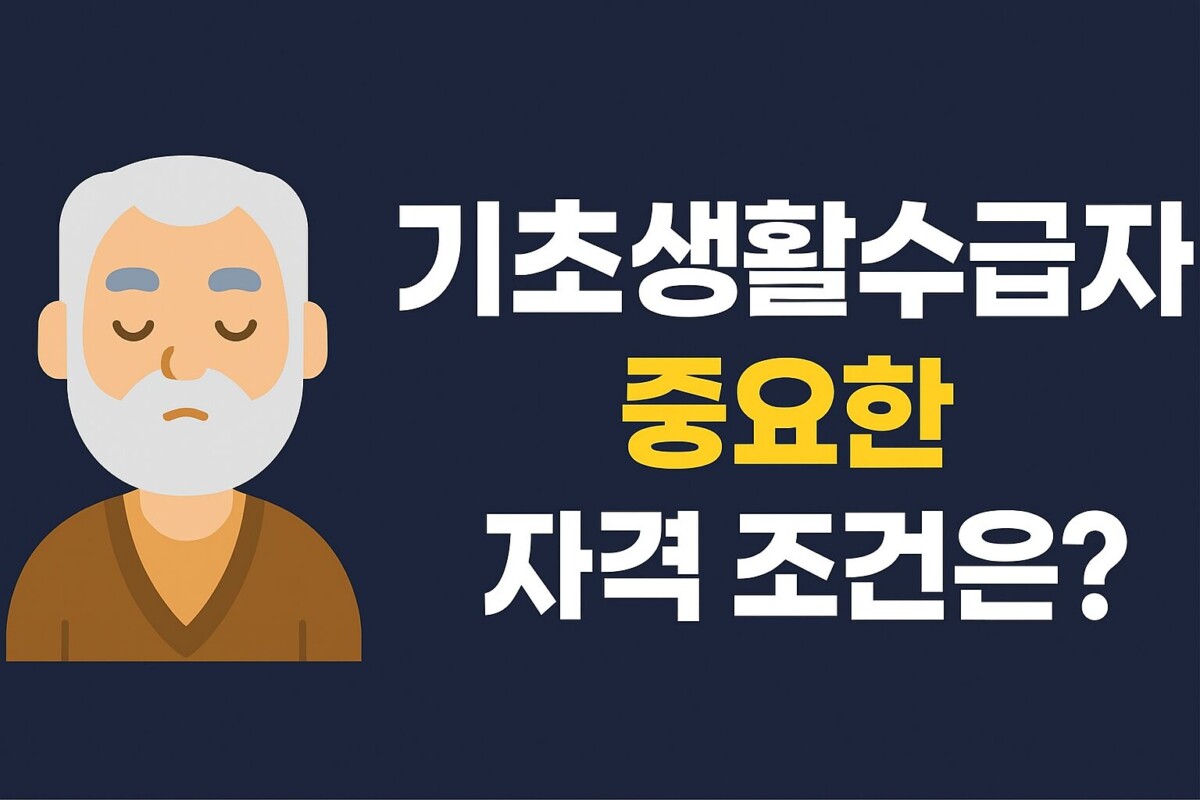 기초생활수급자 신청 절차 및 필요서류, 읍면동 주민센터 신청방법, 복지로 신청, 서류 준비