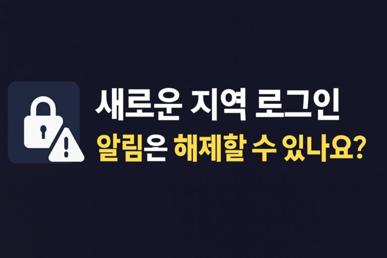 디스코드 로그인 기록 알림 로그인 오류 및 실행 문제 해결