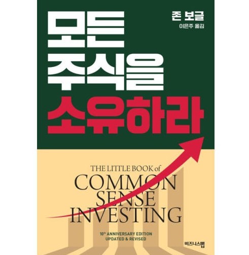 모든 주식을 소유하라 (리커버판)