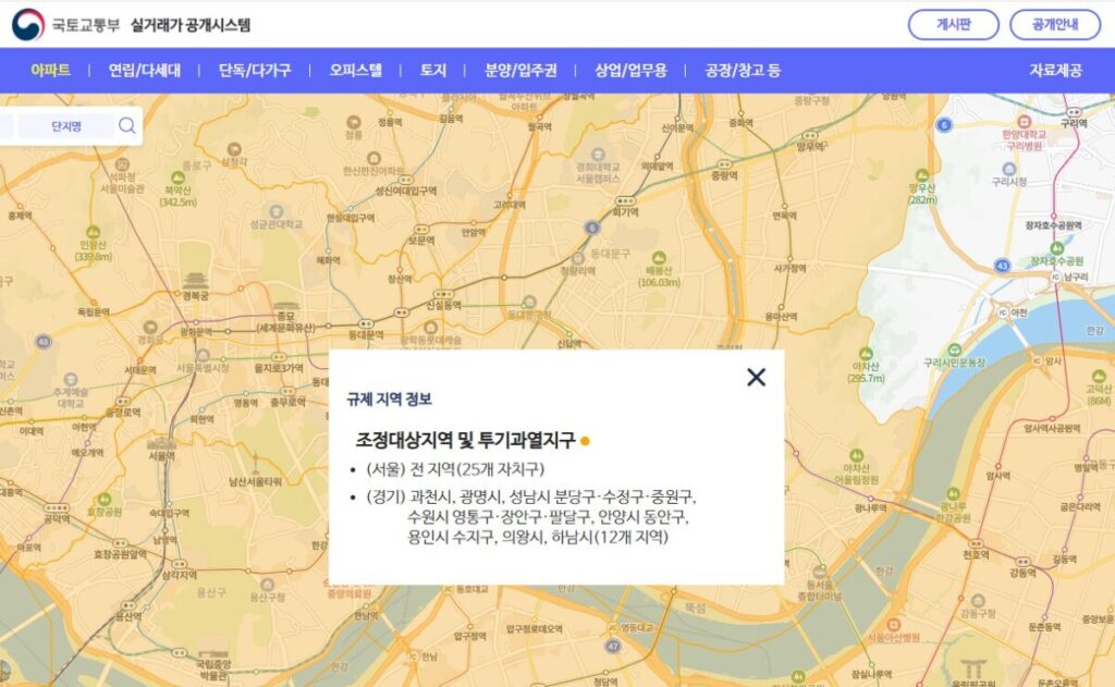 국토교통부 실거래가 공개시스템