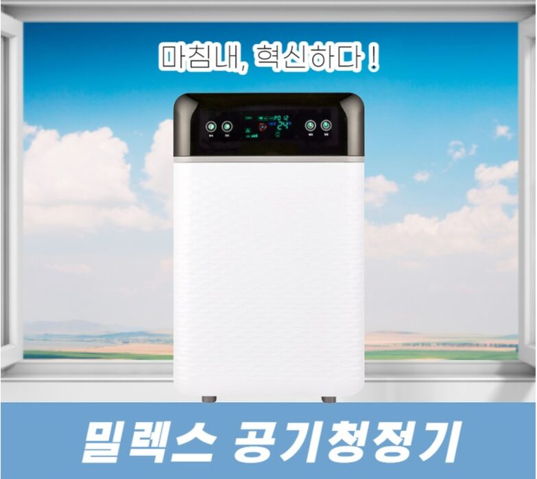 밀렉스 스윗플래닛 공기청정기 리뷰 – 가성비 최강 20평형의 숨은 강자