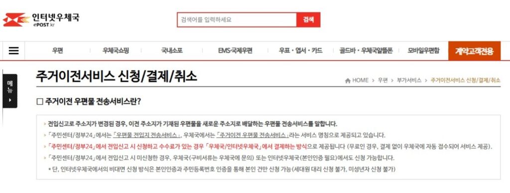 주거이전 우편물