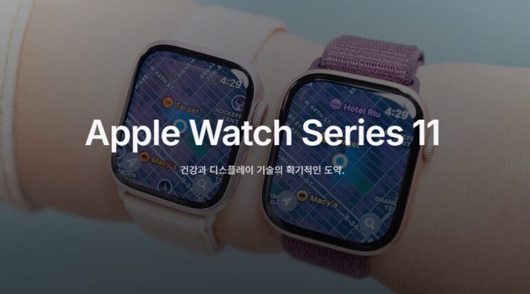 애플워치 11 이렇게 달라졌다! S10 칩·배터리·건강 기능 리뷰 한눈에