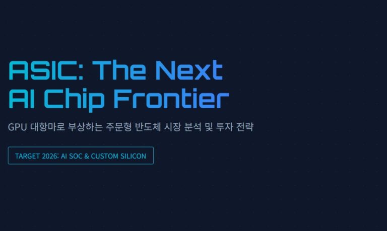 ASIC 관련주 TOP 3 추천, GPU 대항마 투자 전략