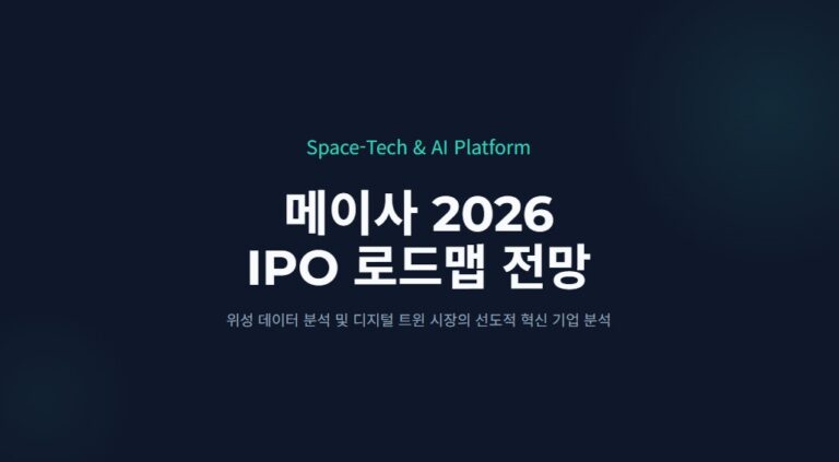 메이사 상장 일정과 기업 분석, LIG넥스원 100억 투자 받은 이유
