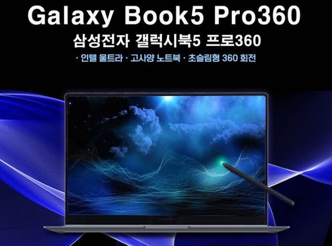 갤럭시북 프로360 16인치 고사양 가격 및 삼성 노트북5 성능 차이점 완벽 정리