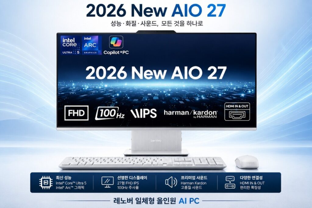레노버 2026 아이디어센터 AIO 27ILL11