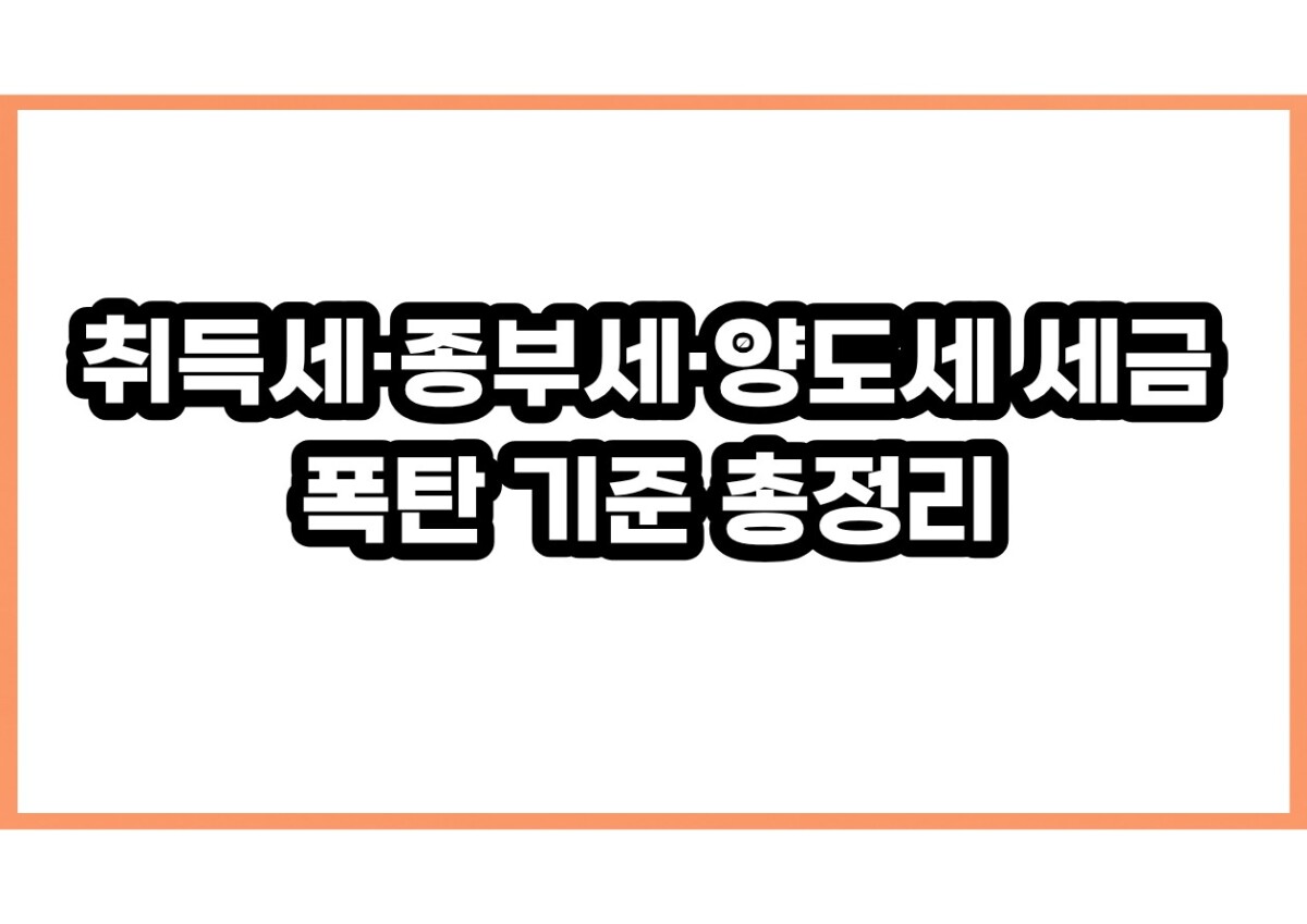 부부 공동명의 1주택, 다주택자가 맞나